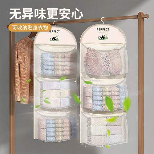 【节省空间】多层内衣悬挂收纳袋