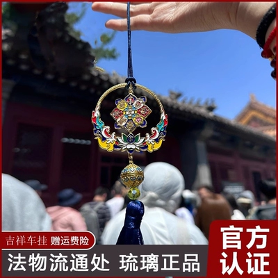 吉祥香薰挂饰十相自在八吉祥车挂