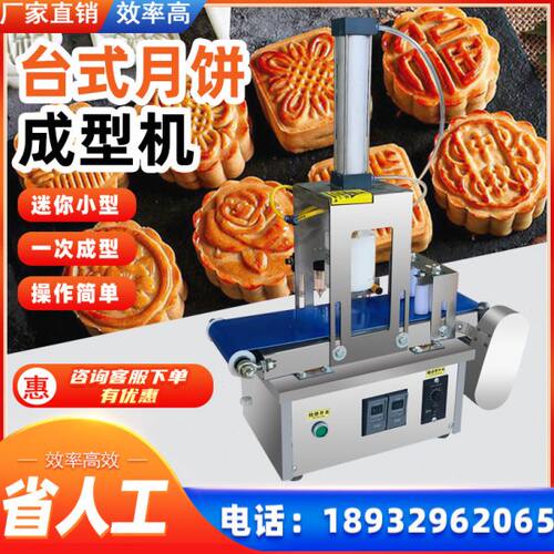 包邮商用月饼机多功能饼式机拍苏型机压冰皮月饼成式月饼饼小型广