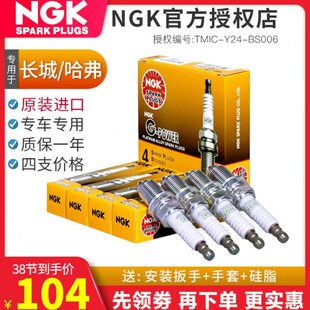 火花塞腾翼M2K哈弗120RMH1M4H5NH6C长城进口30炫丽C G铂金