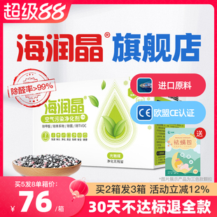 海润晶进口银离子去味吸除甲醛正品 修 海瑞晶活性炭竹炭新车新房装