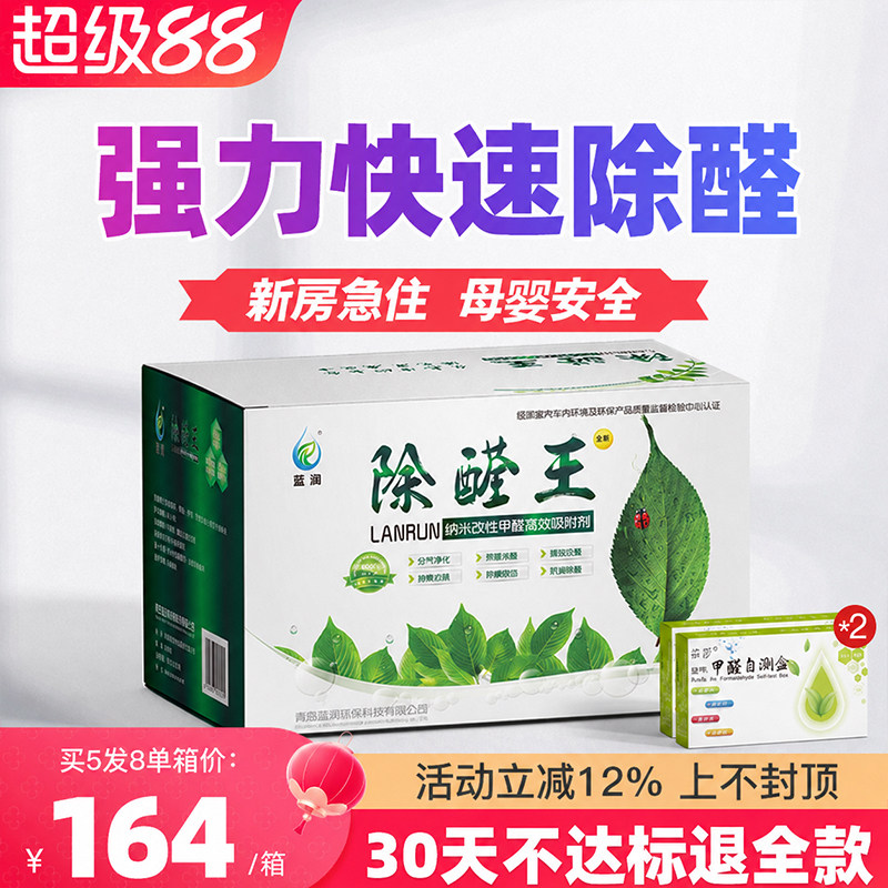 除醛王除甲醛神器海润晶活性炭蓝润去味净化新房家用急入住竹碳包