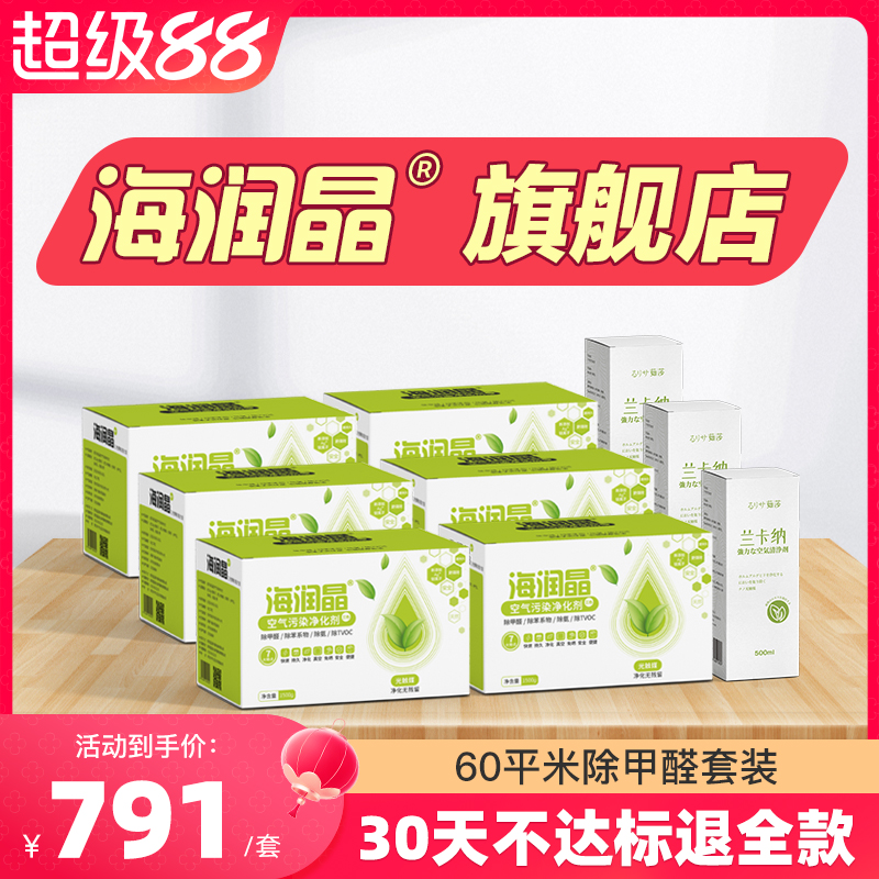 海润晶60平新房急住去除甲醛套装