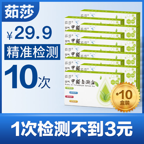 茹莎甲醛检测盒快速检测安全准确