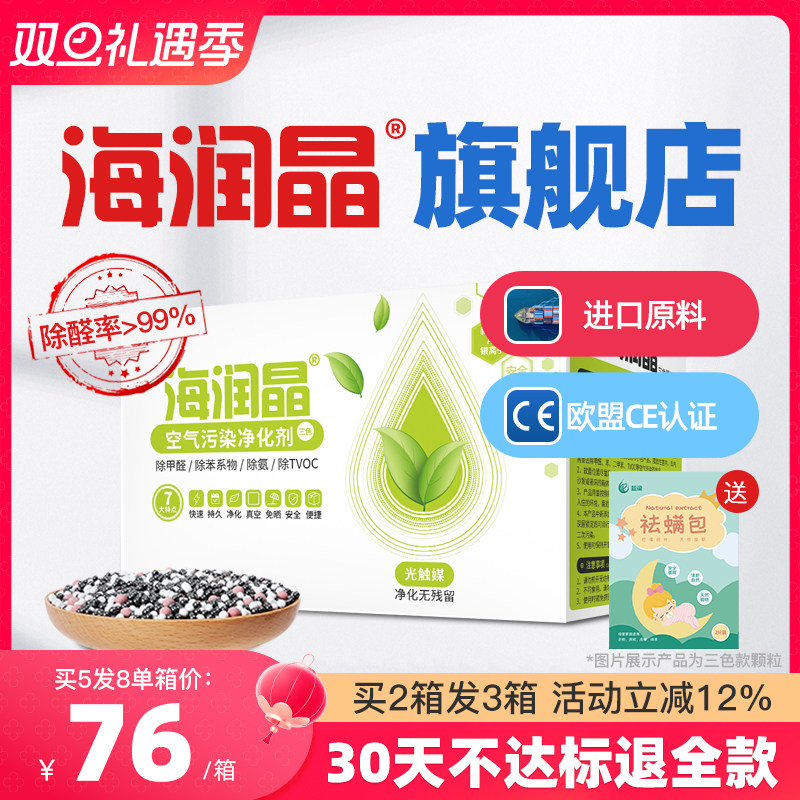海润晶去除甲醛进口双三色海瑞晶旗舰店新房车装修吸甲醛活性炭包