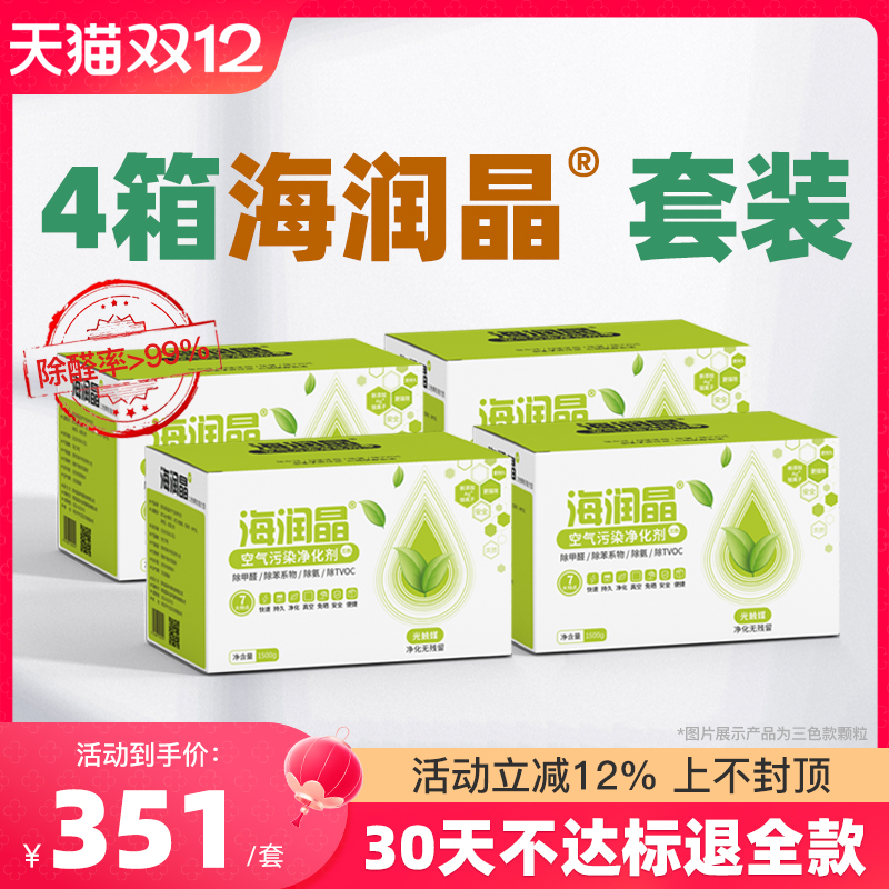 海润晶套装新房家用急入住除甲醛