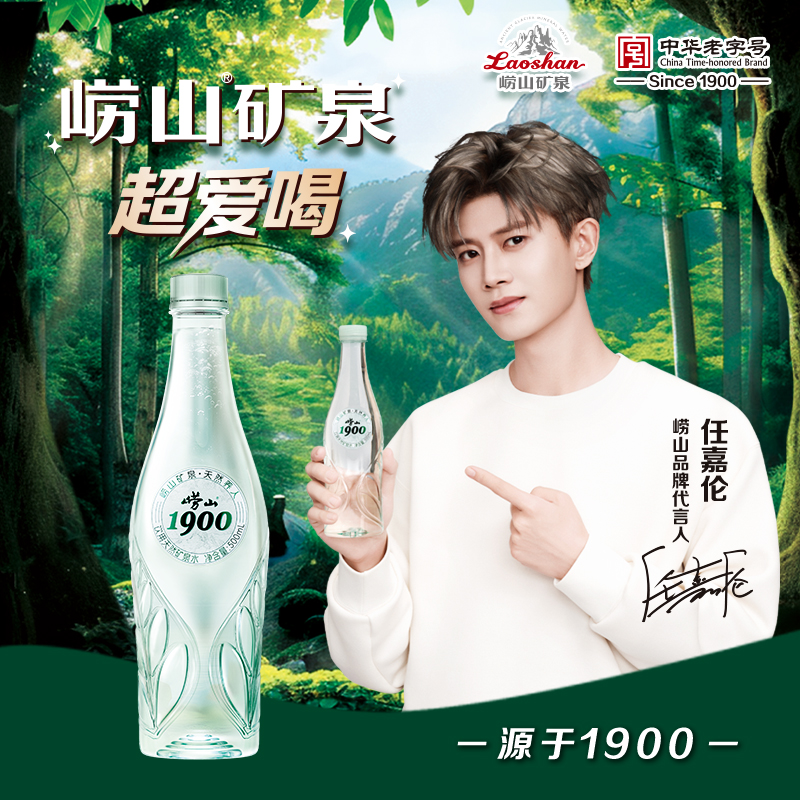 崂山1900矿泉水500ml*24瓶