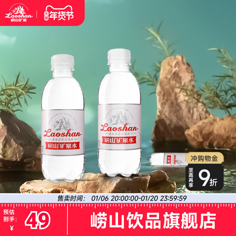 【中华老字号】崂山精矿泉水330ml*24瓶便携装天然饮用水