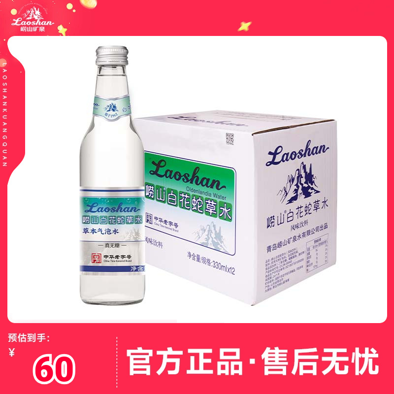 【12瓶】崂山白花蛇草水330ml风味饮料气泡水网红水百花蛇草水