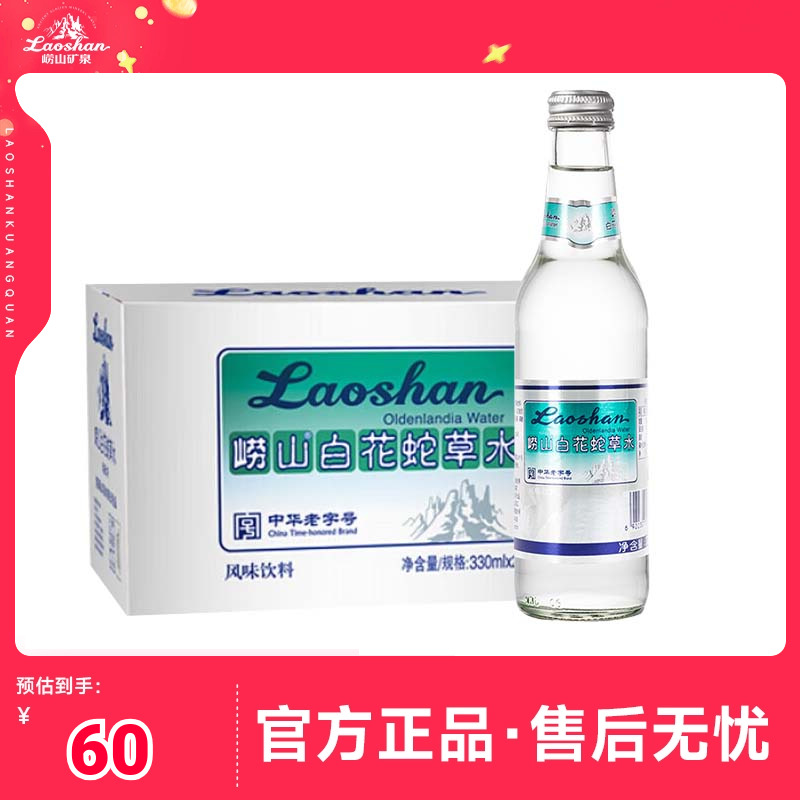 【1箱】崂山白花蛇草水330ml*12瓶风味饮料气泡水网红水百花蛇草