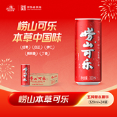 中华老字号 崂山可乐320ml易拉罐碳酸饮料国产青岛可乐快乐水
