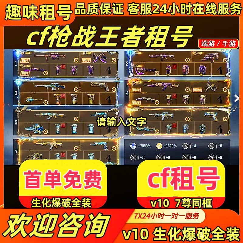 【首单免费】CF手游租号穿越火线手游CFM枪战王者V10幻神苹果VX区