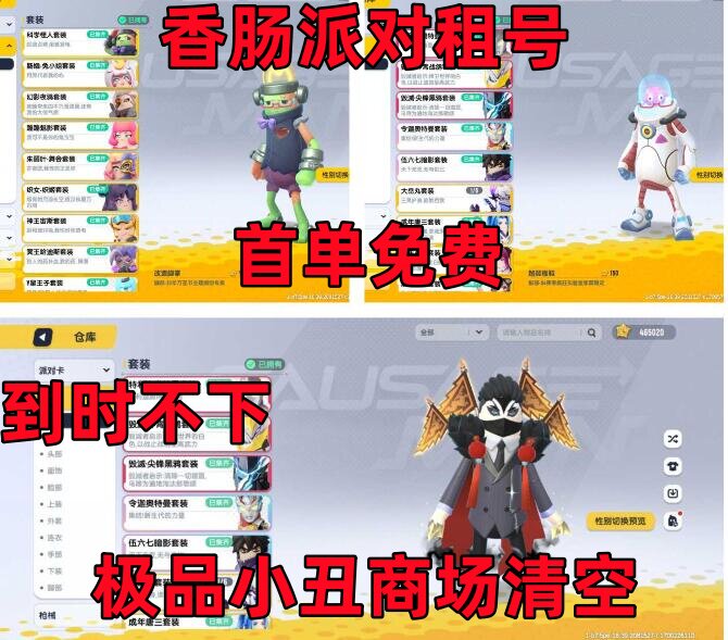 香肠派对租号机甲伍六七小丑套装闪耀赛罗美味值传说龙骑士奥特曼