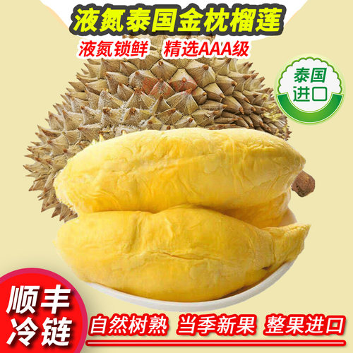 液氮锁鲜金枕榴莲榴莲树熟顺丰