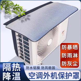 空调外机保护罩室外空调机箱通用防雨防晒防尘罩空调外机雨棚盖板