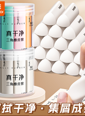 真彩桶装集屑三角橡皮擦无屑超干净小学生专用不留痕擦拭成线成条少屑像橡皮2B素描美术生儿童无毒聚屑幼儿园