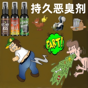 臭味剂恶臭持久巨臭整蛊液体气味浓烈整治恶邻乱停车摆摊广场舞