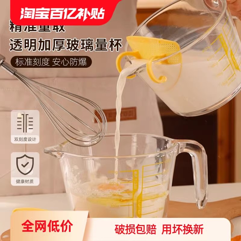 玻璃量杯带刻度有手柄过滤网厨房耐高温烘焙打蛋杯热牛奶专用杯子