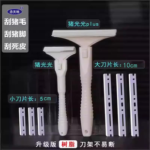 猪光光Plus大号刮猪皮油刀刮猪油神器刮猪毛刀神器专用刀刀片