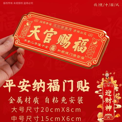 门贴天官赐福门贴大门卧室门金属