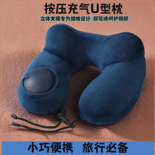 按压式充气u型枕高铁睡觉神器