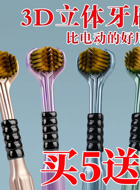 360度三面牙刷全方位清洁马卡龙成人学生软毛牙刷U型男女家庭通用