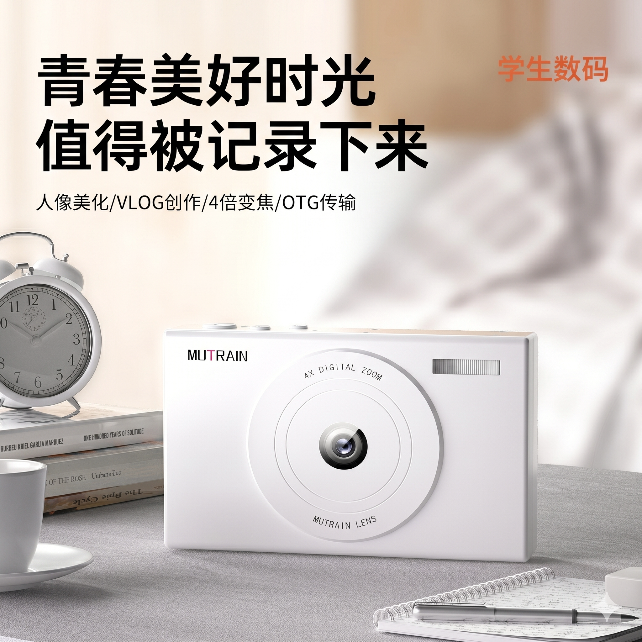 Mutrain学生数码相机T10s学习机记录校园生活高清卡片机ccd摄像