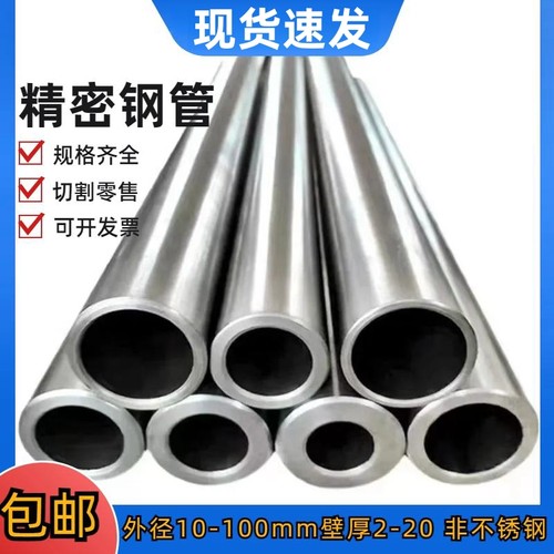 精密无缝钢管切割零售圆管光亮管