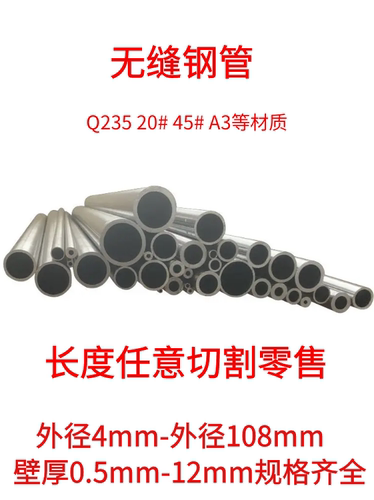 精密无缝钢管铁管切割圆管碳钢管
