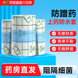 涂药膏防蹭神器PU膜防水贴伤口洗澡低敏透明胶带隐形贴膏药敷贴