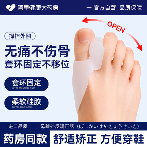 大药房甄选】脚趾外翻矫正器