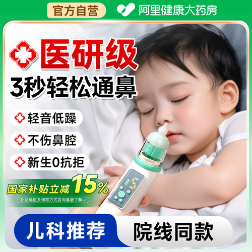 三甲医研】一吸通鼻婴儿吸鼻器