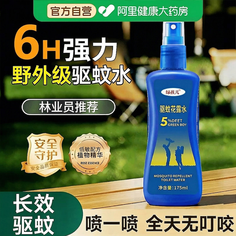 户外驱蚊水喷雾防蚊神器驱虫防蚊液蚊虫花露水野外钓鱼露营避蚊胺