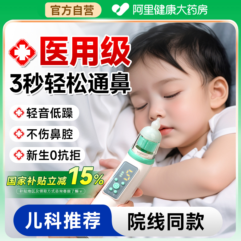 三甲医研】一吸通鼻婴儿吸鼻器