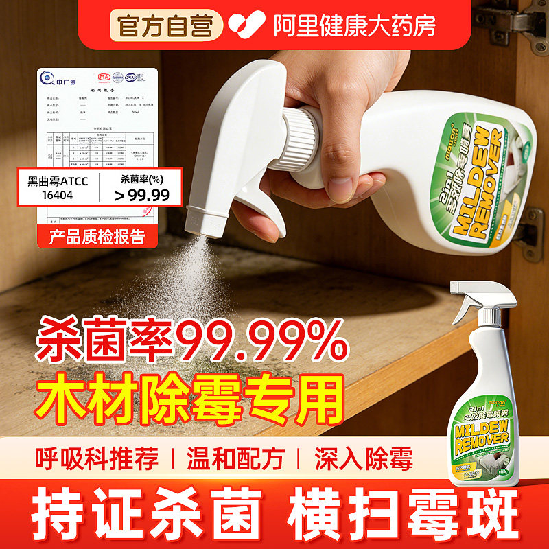 木材除霉剂衣柜去霉斑霉菌清洁剂实木头家具柜子发霉防霉神器喷雾,洗护清洁剂/卫生巾/纸/香薰,多用途清洁剂,淘宝优惠券,粉丝福利购,淘宝优惠卷