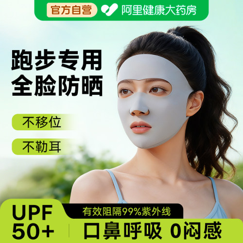 【7A抑菌】跑步专用全脸防晒面罩