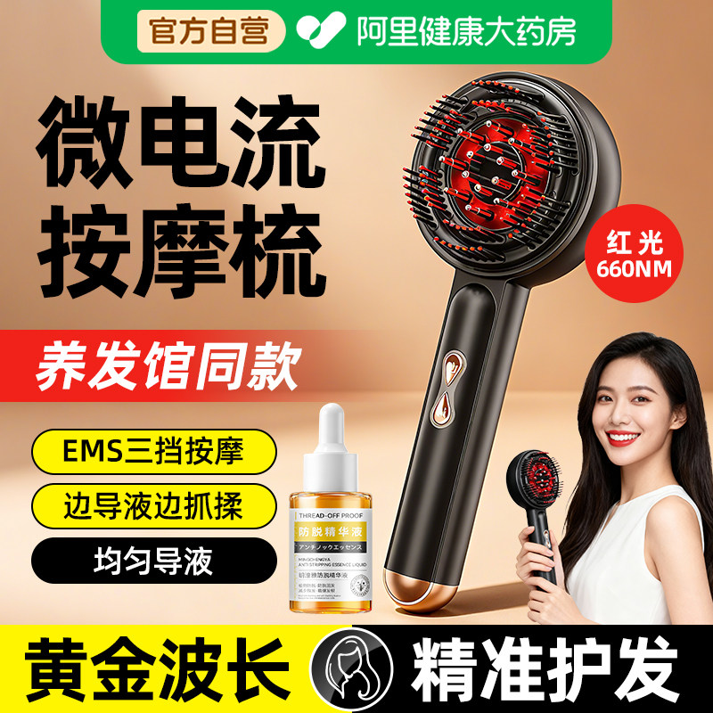 EMS电流梳红光电动按摩梳子头皮部上药器防脱精华液导入器健发梳,个人护理/保健/按摩器材,生发仪,淘宝优惠券,粉丝福利购,淘宝优惠卷