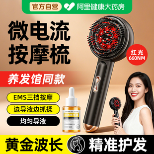 EMS电流梳红光电动按摩梳子头皮部上药器防脱精华液导入器健发梳