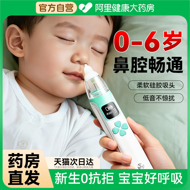 药房直发】宝宝电动吸鼻器