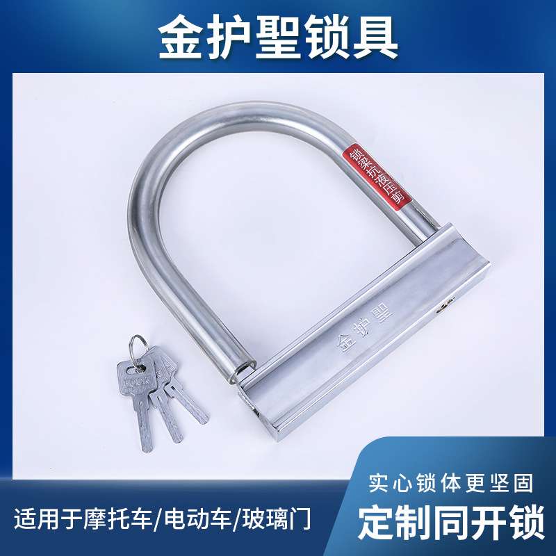 现货电动防盗U型锁摩托车防盗锁摩托车安全锁电动车锁厂家