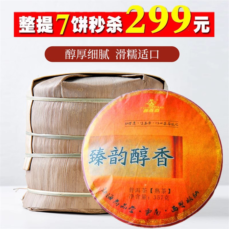 7片整提老茶 帕沙古树老熟茶特级金芽茶叶云南普洱茶宫廷熟茶贡饼