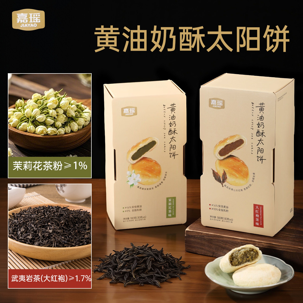 嘉瑶太阳饼黄油奶酥饼180g礼盒装茶饼台湾特产网红零食闽南小吃,零食/坚果/特产,中式糕点/新中式糕点,淘宝优惠券,粉丝福利购,淘宝优惠卷