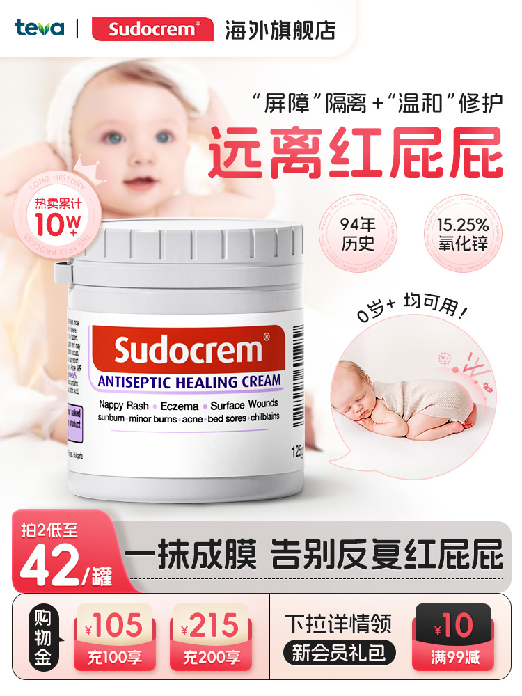 屁屁霜婴儿护臀膏SUDOCREM125g