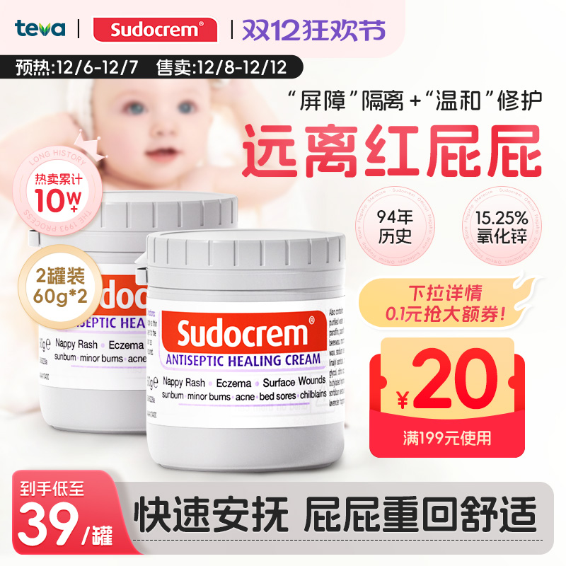 sudocrem英国护臀膏60g新生婴儿