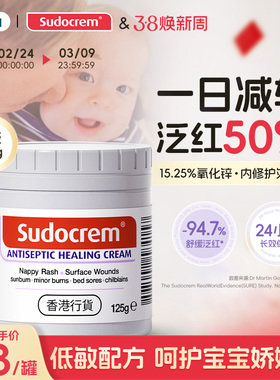 【下拉详情享优惠】港版Sudocrem新生婴儿护臀膏红屁屁霜乐125g
