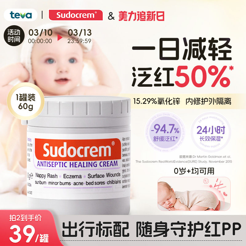Sudocrem英国屁屁膏新生婴儿屁屁乐防红屁股霜臂pp宝宝专用护臀膏