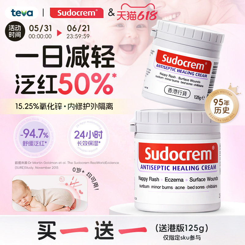 【临期】Sudocrem屁屁霜新生婴儿护臂霜宝宝防红屁屁乐护臀膏pp
