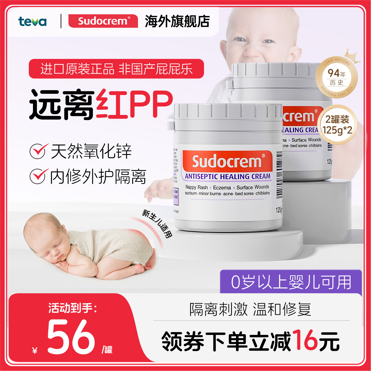 预防+修红pp护臀膏sudocrem125g