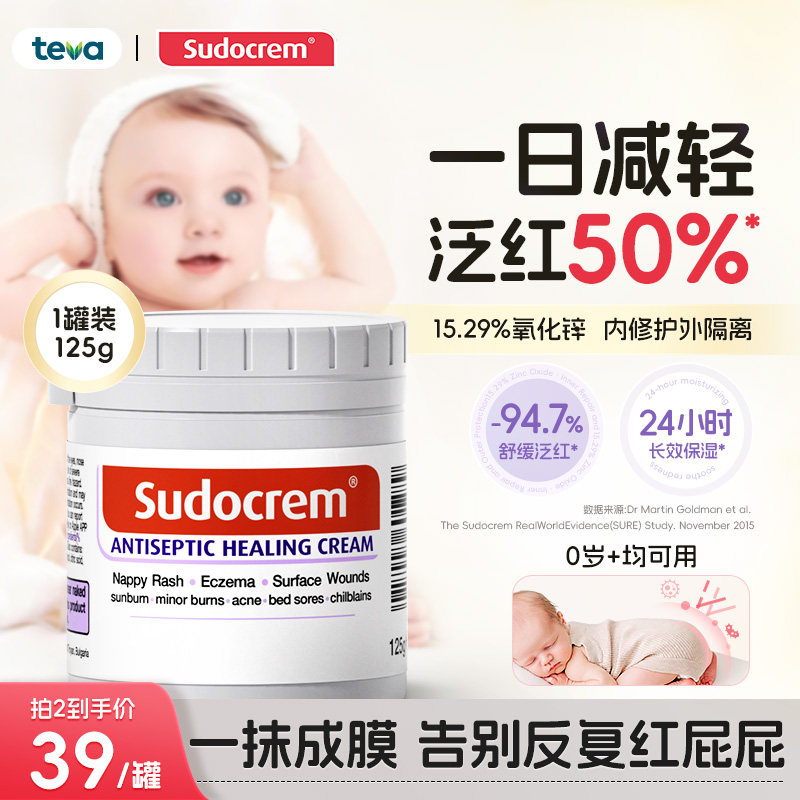 英国Sudocrem新生婴儿护臀膏屁屁乐屁屁霜宝宝防红屁股专用膏