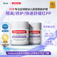 Sudocrem新生婴儿护臀膏英国屁屁霜宝宝防红pp屁屁膏护臀霜125g*2
